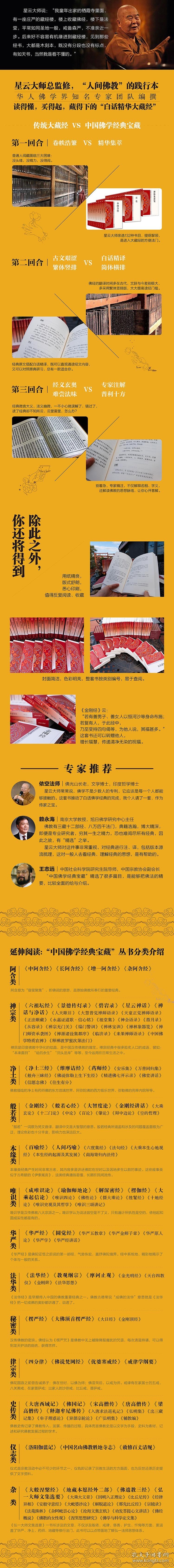 中国佛学经典宝藏·法华类53：天台四教仪