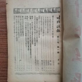 川北政报（第2卷，第1、3、4、9、10、12期，共6期，1951年出版）