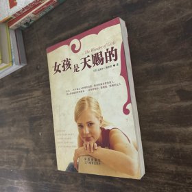 女孩是天赐的（养育女儿的革命性方法）