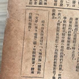 珍稀刊物：1937年出版 《七月》第5期 胡风主编