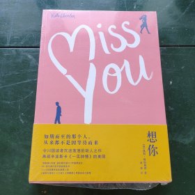 想你（miss you）