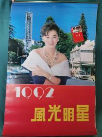【老挂历-明星】1992年香港明星挂历 7页全