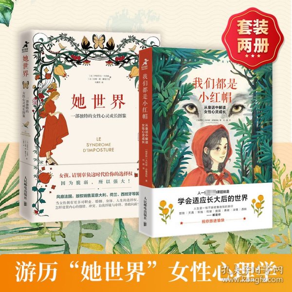 她世界 一部独特的女性心灵成长图鉴