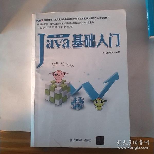 Java基础入门（第2版）