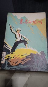 高高的苗岭（馆藏书）