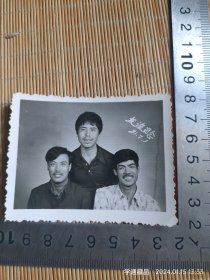 老照片：81年三男青年合影（尺寸见钢板尺）
