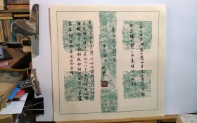 书法笺 东坡词一首 品纸如图 便宜14元