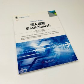 深入理解ElasticSearch