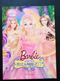 16开《芭比与神秘之门》见图