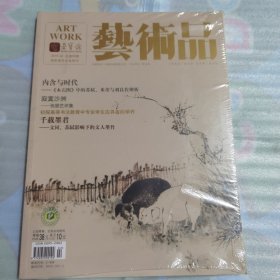 艺术品