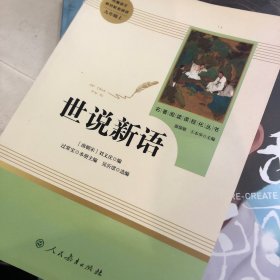 世说新语