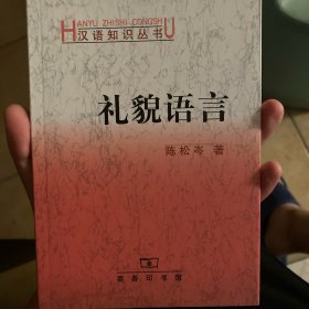 礼貌语言