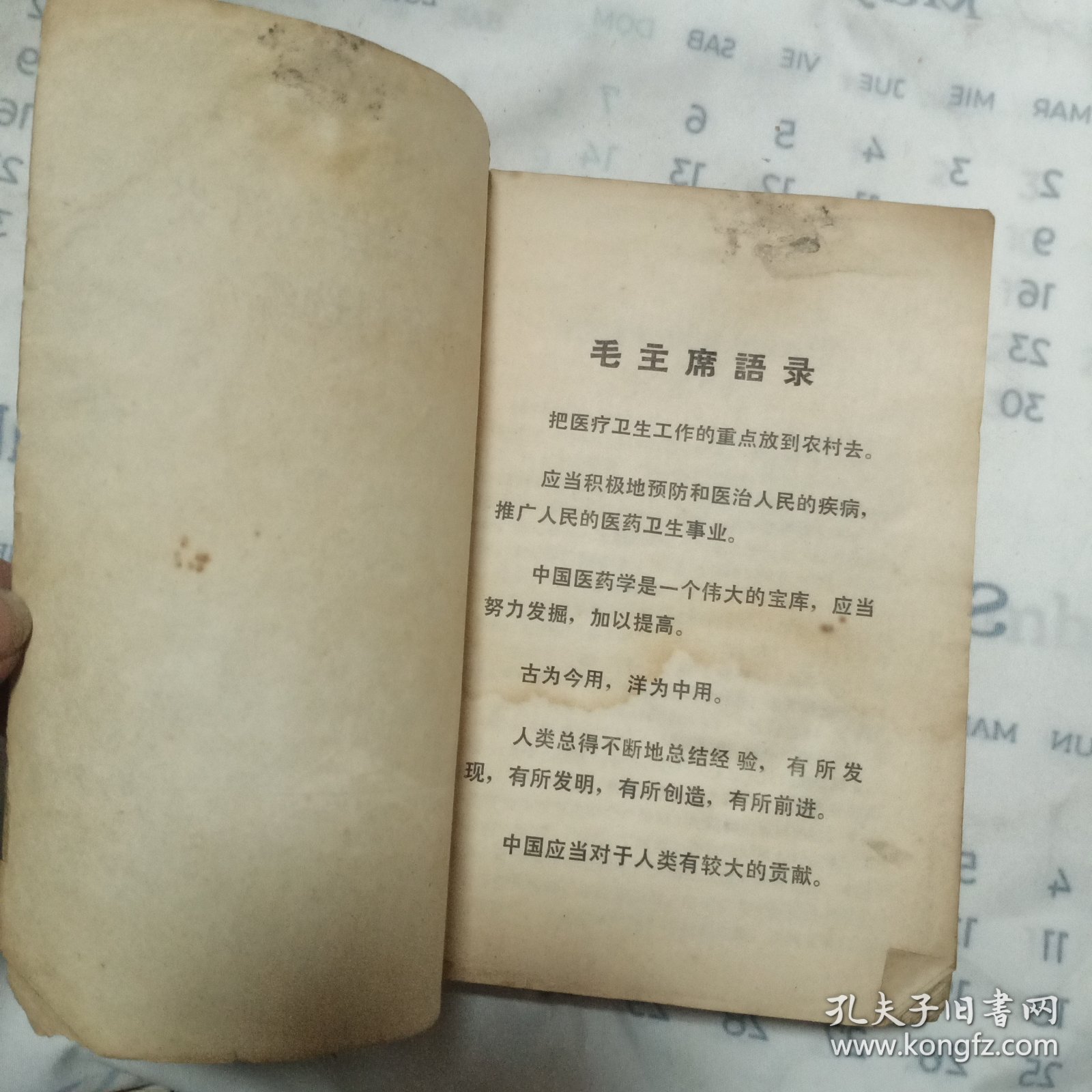 防治老年慢性气管炎验方资料选编