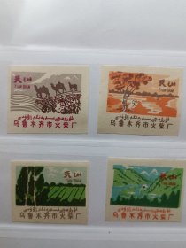 火花天山风光（全四张）