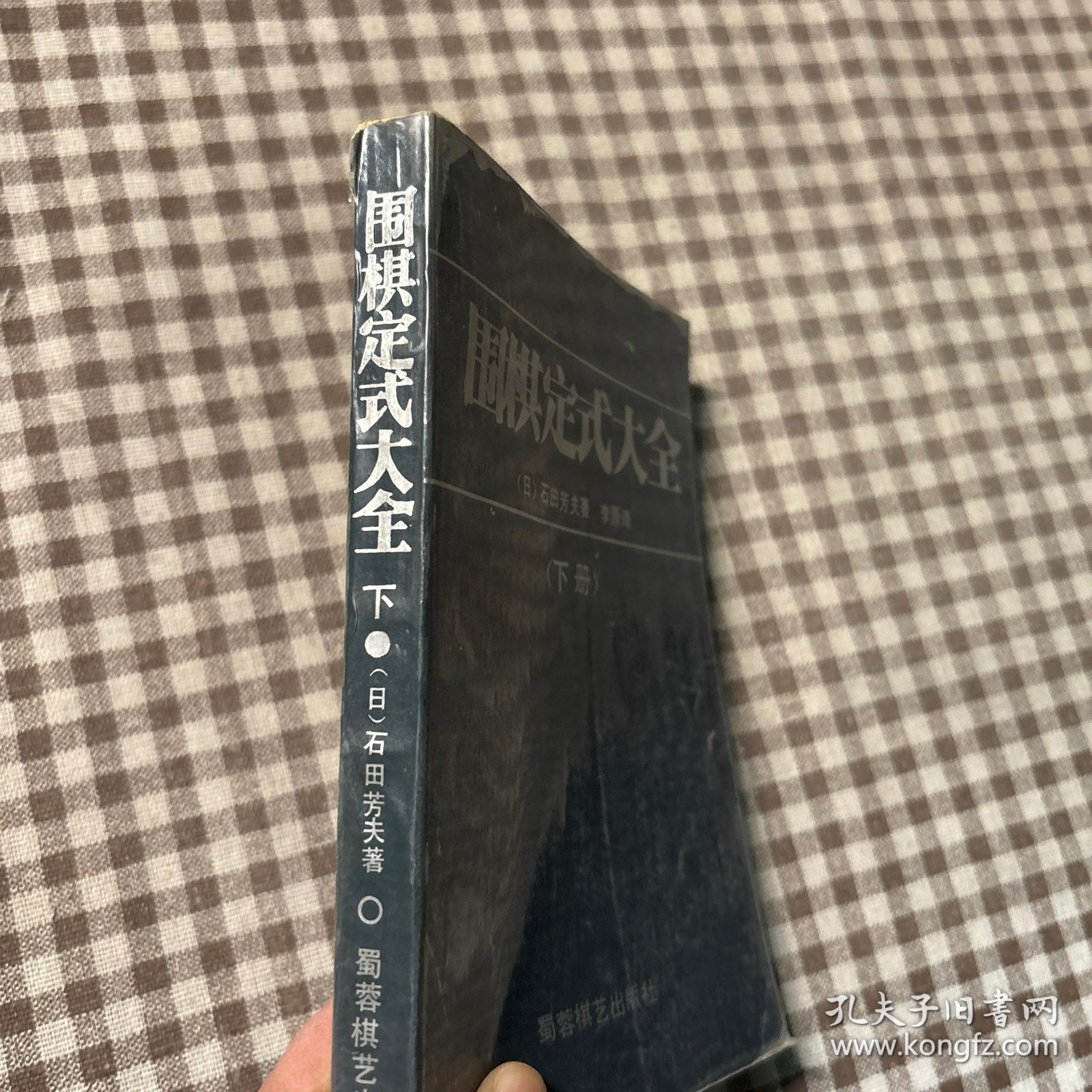 圈棋定式大全（下册）