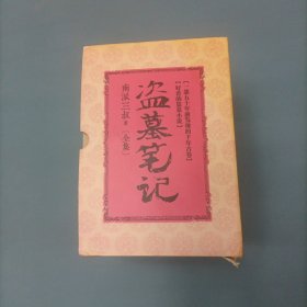 盗墓笔记 （9册全+海报）（货bzo2）
