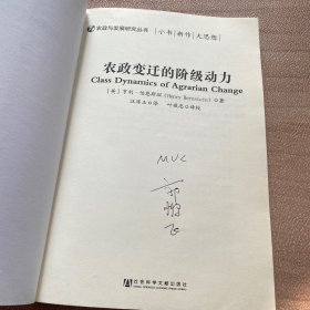 农政变迁的阶级动力