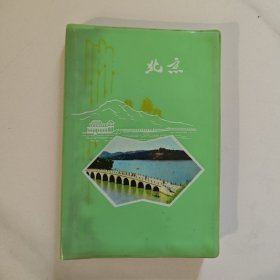 北京风景 老日记笔记本