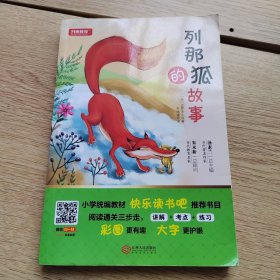 小学生快乐读书吧五年级上册（套装4册）中国民间故事+一千零一夜+列那狐的故事+非洲民间故事