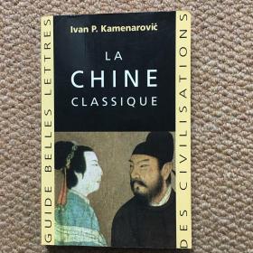 法文 LA CHINE  CLASSIQUE(2 tirage revu et corrigé)