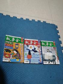 故事会2017年合订本 第93 94 95期，共3本