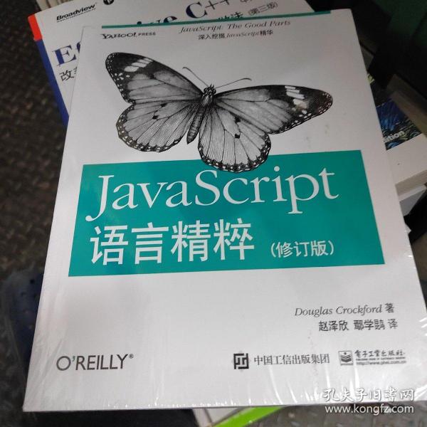 JavaScript语言精粹：修订版