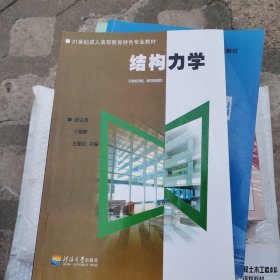 结构力学