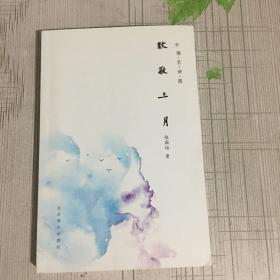 海艺诗苑致敬三月（有签名）