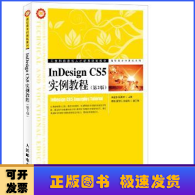 InDesign CS5实例教程