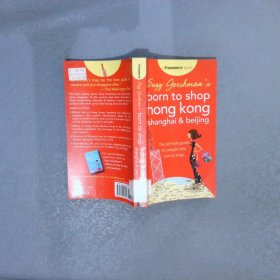 Suzy Gershman's Born to Shop Hong Kong, Shanghai & Beijing 生香港上海及北京