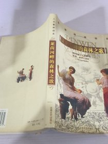 莱茵河畔的森林之歌