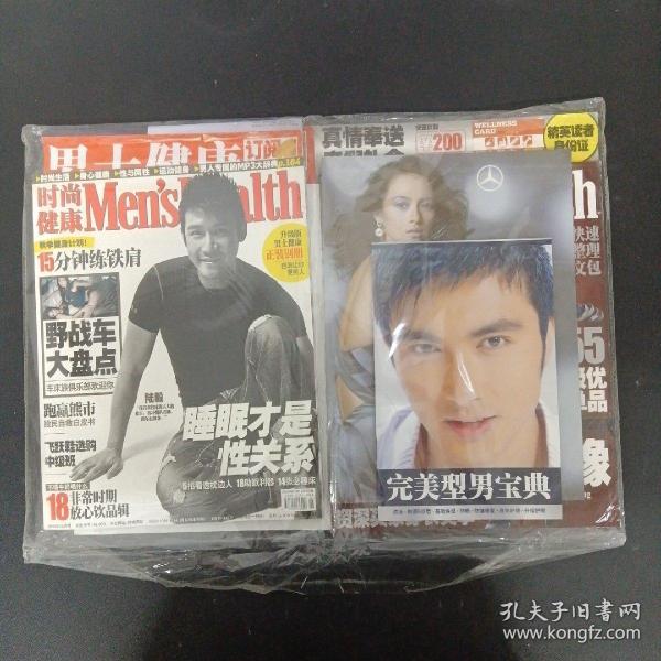 时尚健康 Men'sHealth 2008年 10月号 第10期总第170期 （封面：陆毅）赠别册：时尚健康.男士健康2008升级版正装别册 +梅赛德斯--奔驰梦工厂（奔驰汽车广告宣传册）独家呈现 风采章子怡+完美型男宝典 （带塑封）