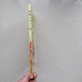 特味小吃200例