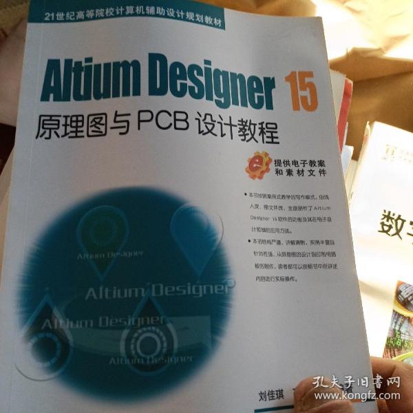 Altium Designer 15原理图与PCB设计教程