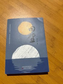 回望