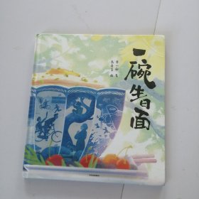 一碗生日面