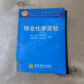 综合化学实验    51-223