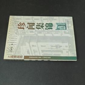 珍聞集錦