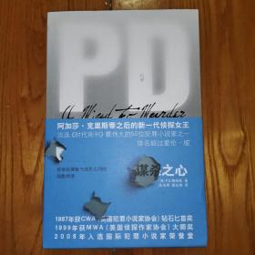 谋杀之心（午夜文库）