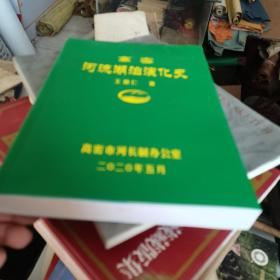 高密河流湖泊演化史