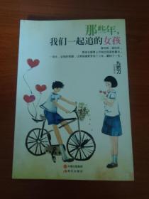 那些年，我们一起追的女孩：九把刀作品集