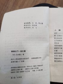 青春之门自立篇，放浪篇两本合售