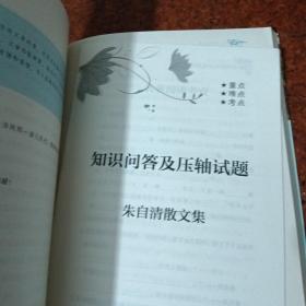 朱自清散文集