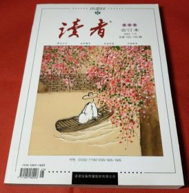 读者合订本（2022年1-6）春季卷