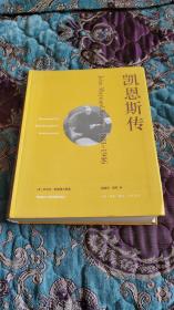 【绝版书定价出】凯恩斯传，2006年一版一印