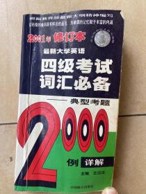 2007最新大学英语710分四级考试词汇必备