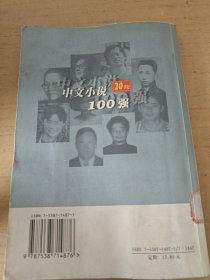 杀夫 李昂著 二十世纪中文小说一百强