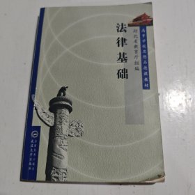 法律基础