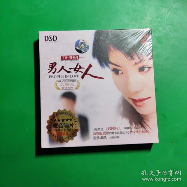 CD 丁咚/樊桐舟 男人女人（未拆封）