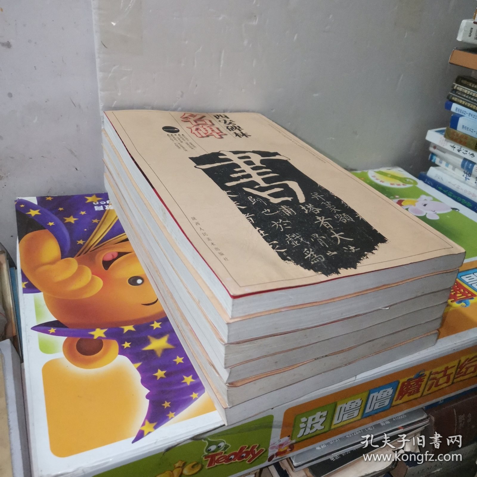 西安碑林名碑（共6册）